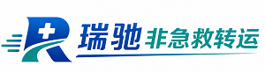 灌云县瑞驰非急救转运｜病人出院长途护送服务